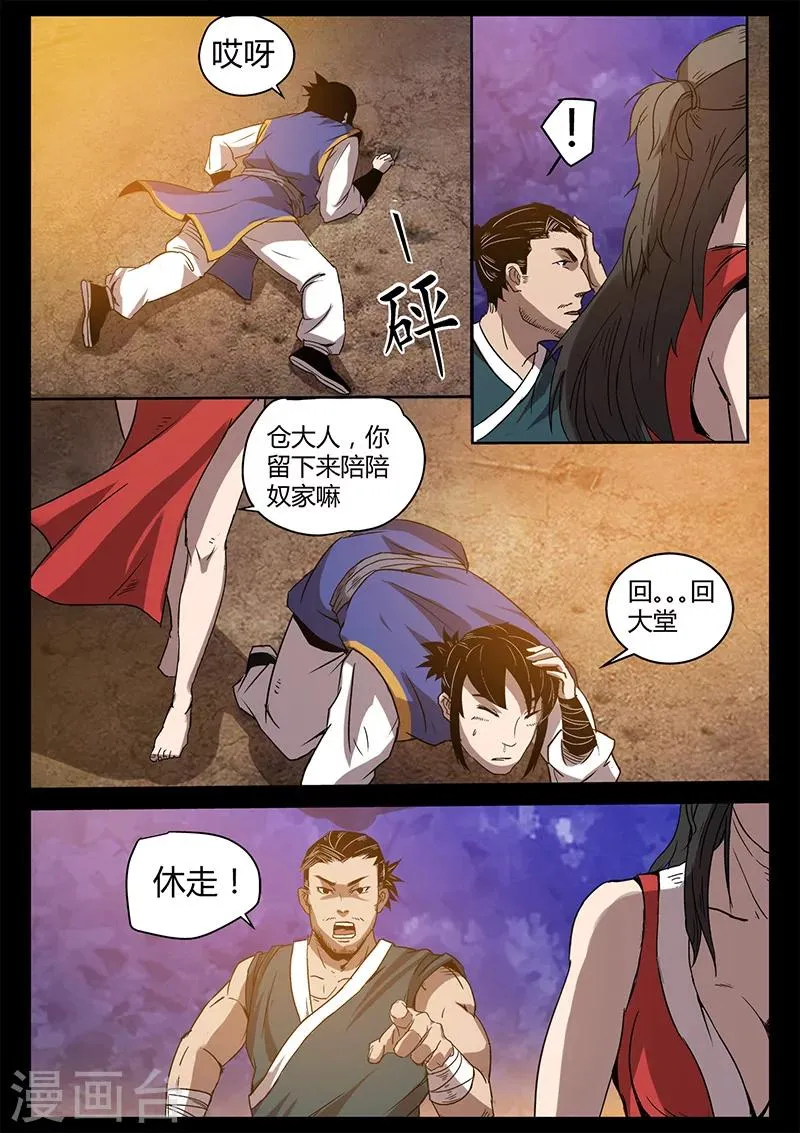 第36话 制服贾云 第10页