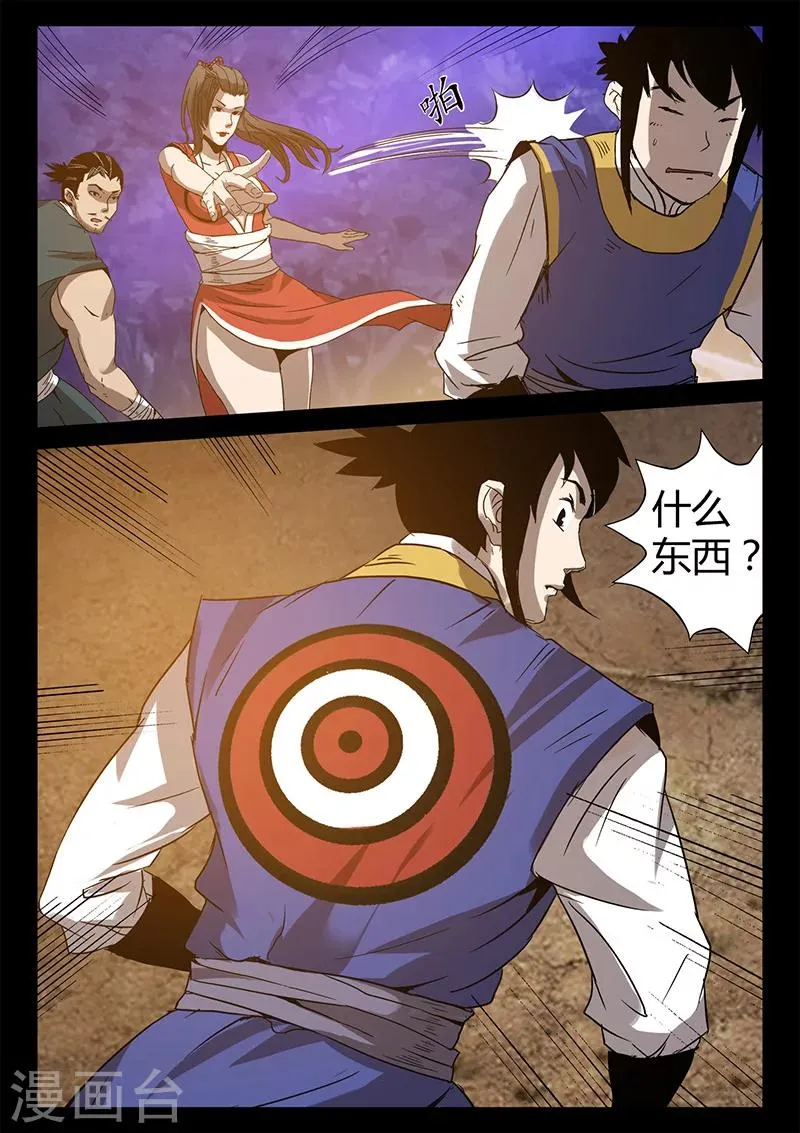 第36话 制服贾云 第12页