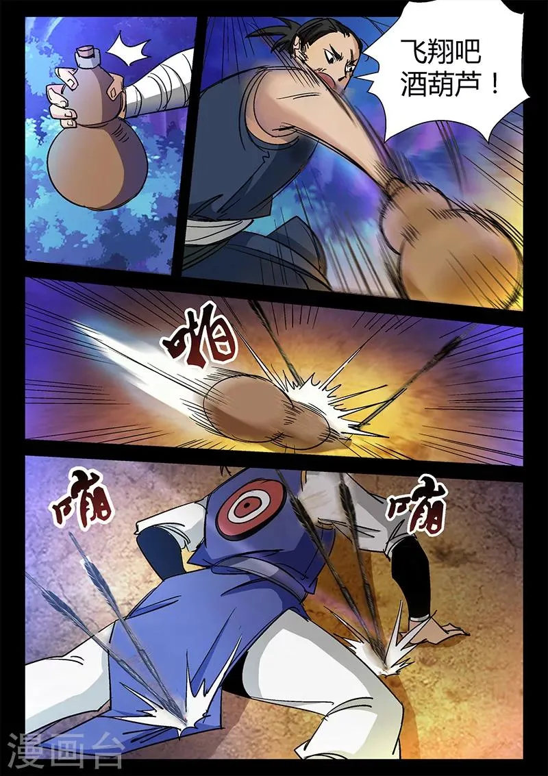 第37话 危机解除 第2页