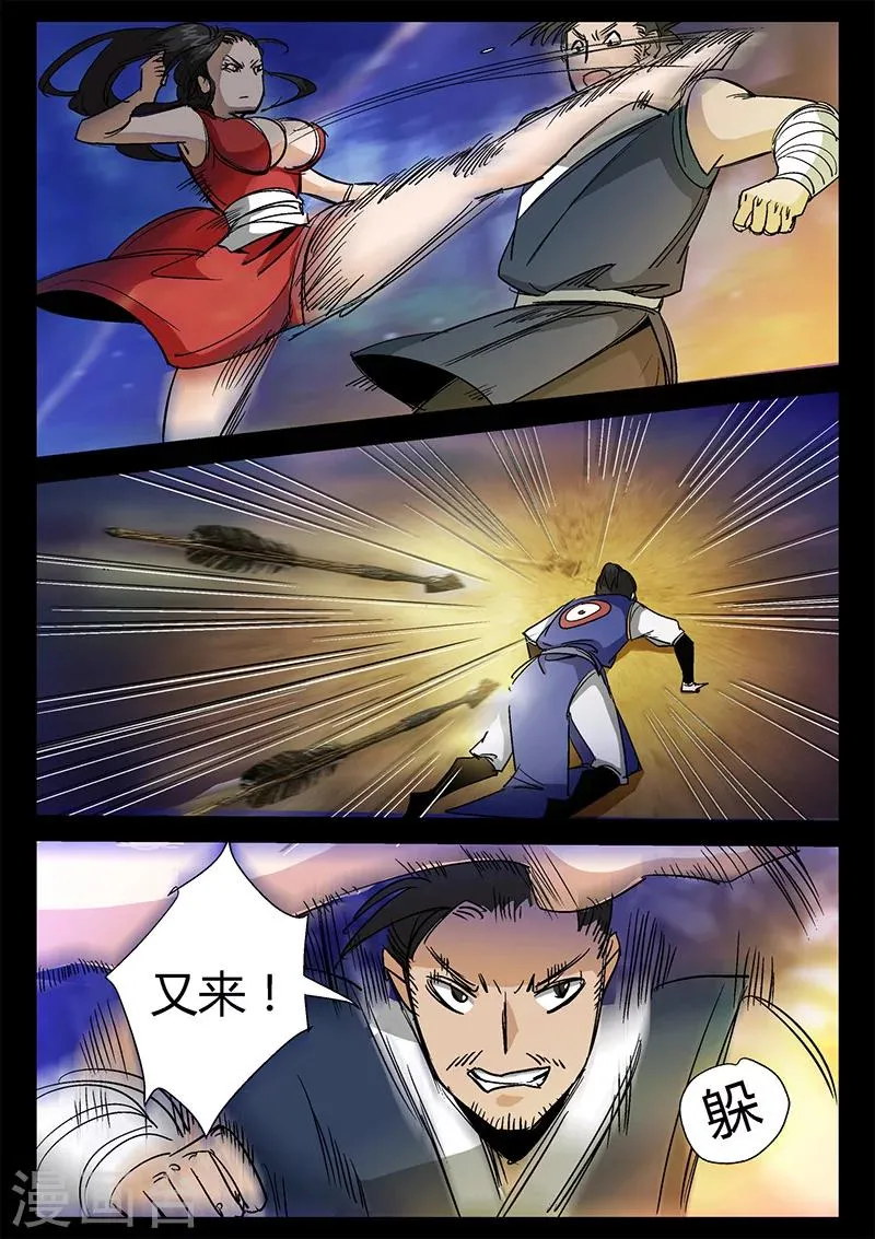 第37话 危机解除 第3页