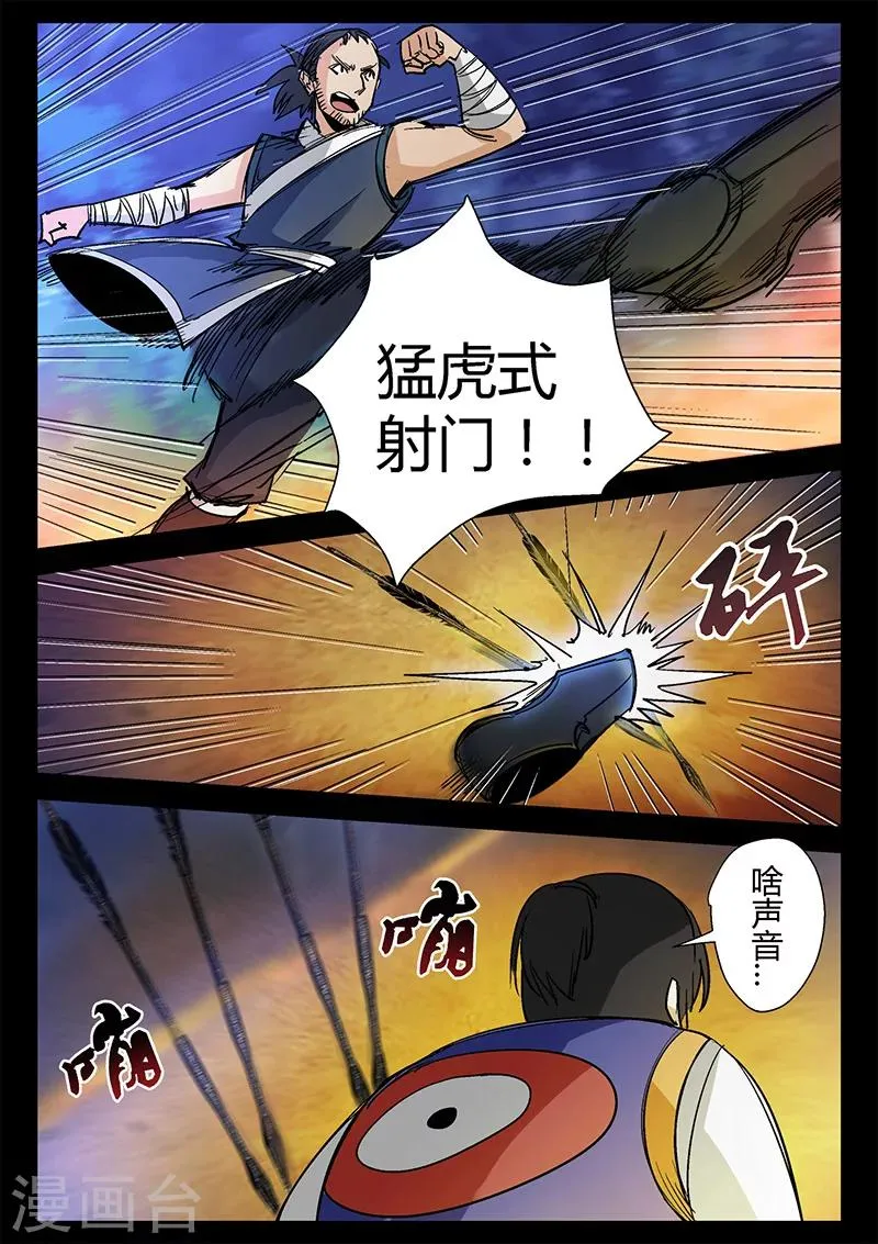 第37话 危机解除 第4页