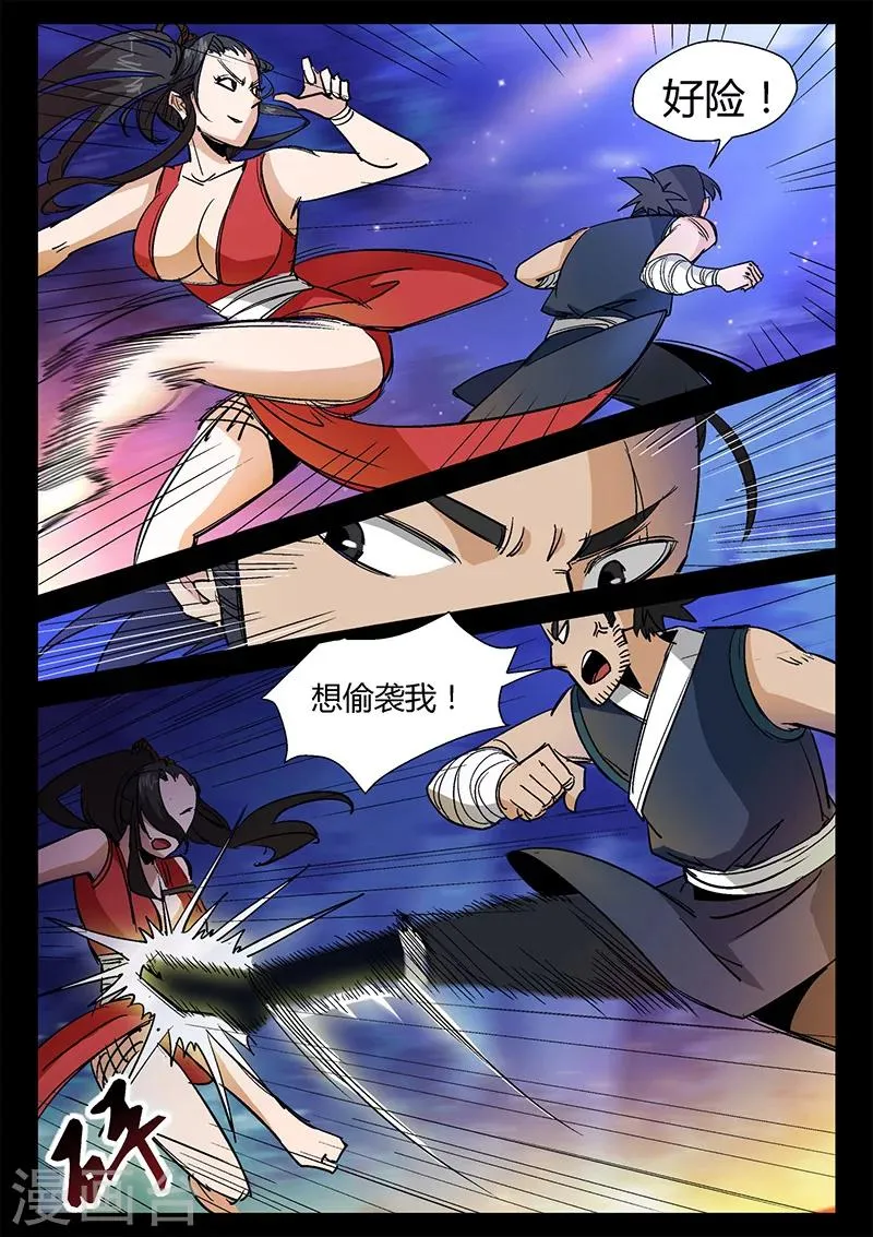 第37话 危机解除 第5页