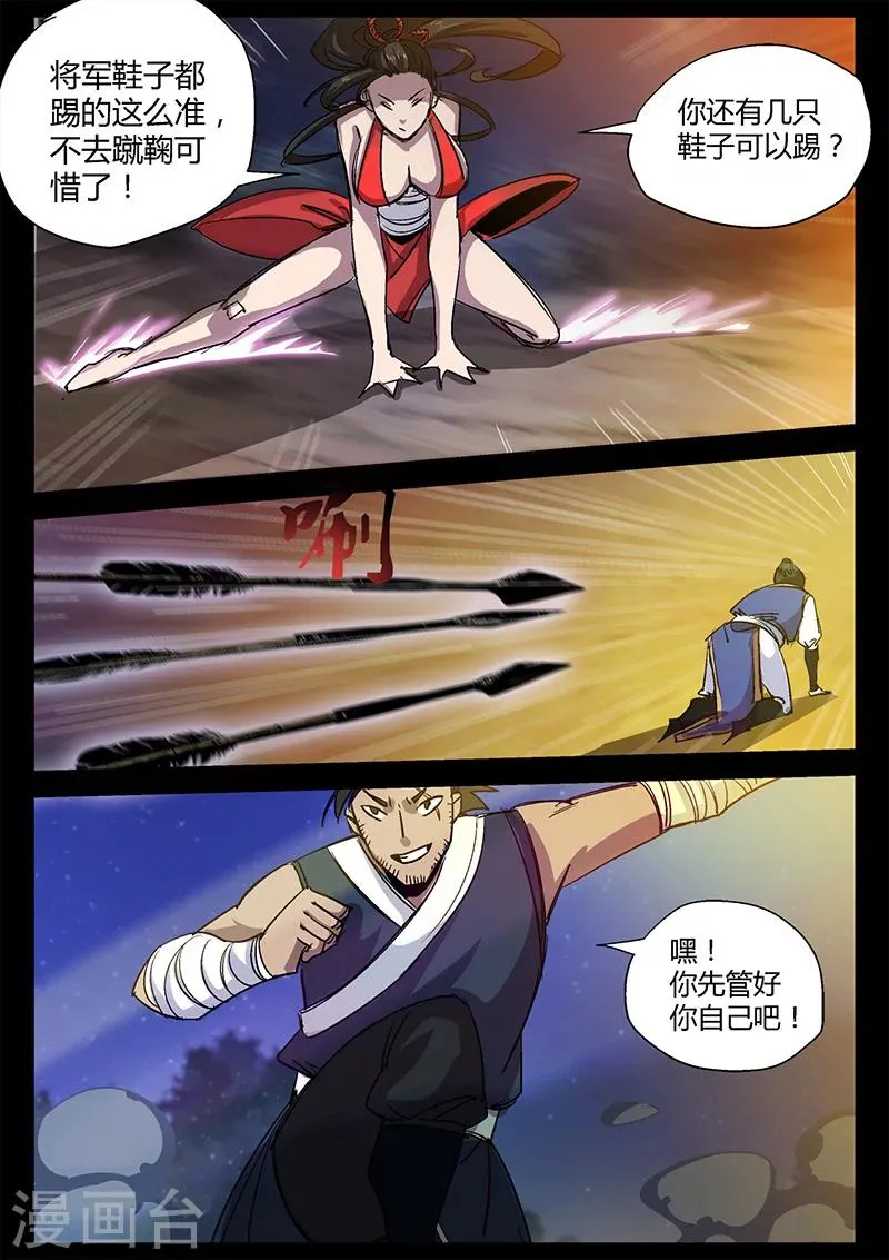 第37话 危机解除 第6页