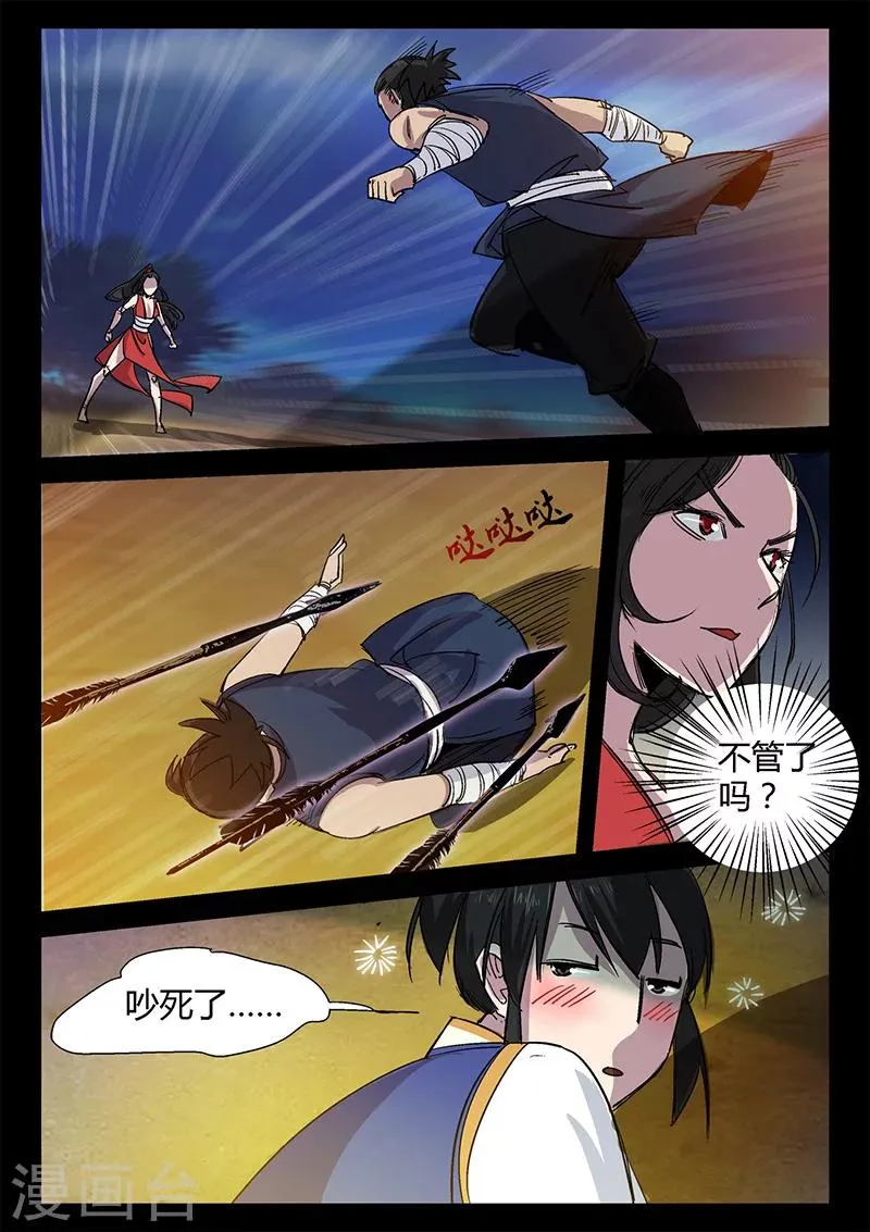第37话 危机解除 第7页