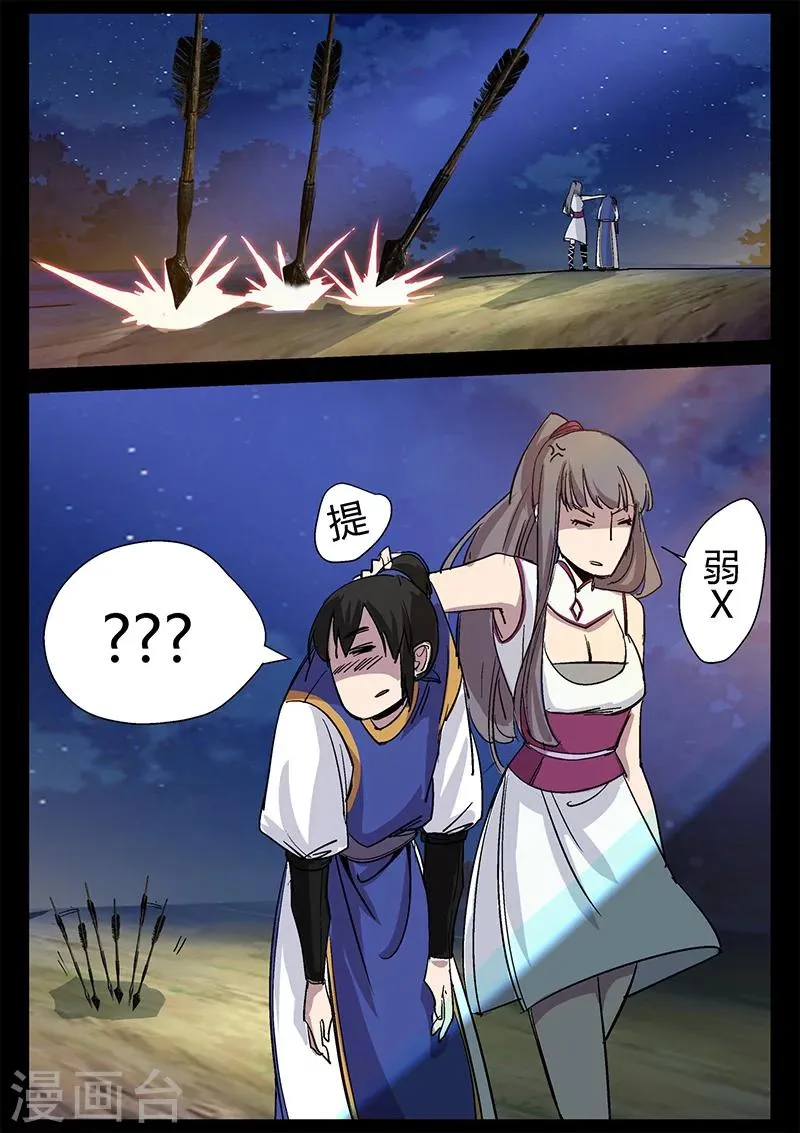 第37话 危机解除 第9页