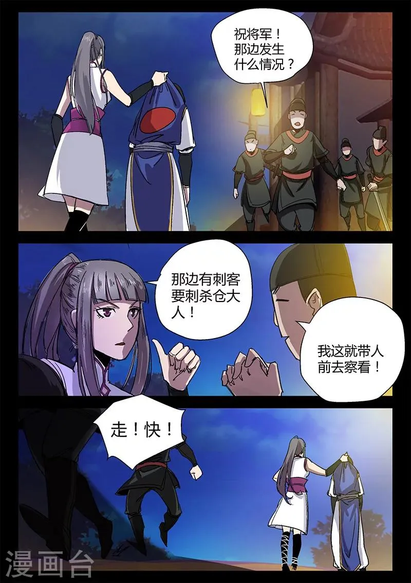 第37话 危机解除 第10页