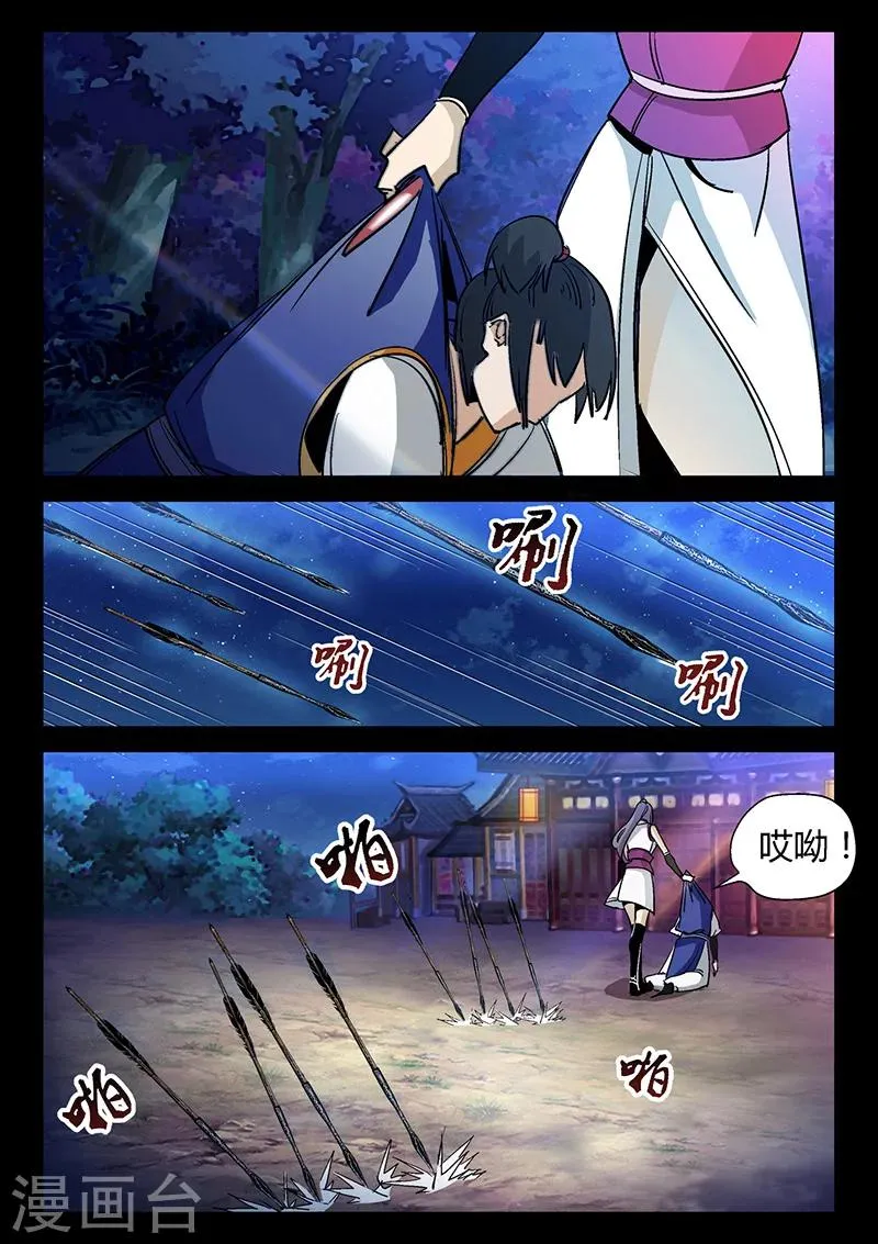 第38话 贾云的大招 第1页
