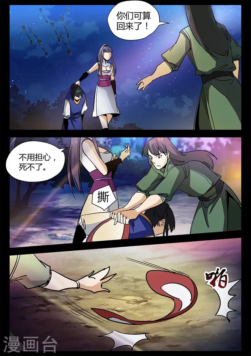 第38话 贾云的大招 第2页