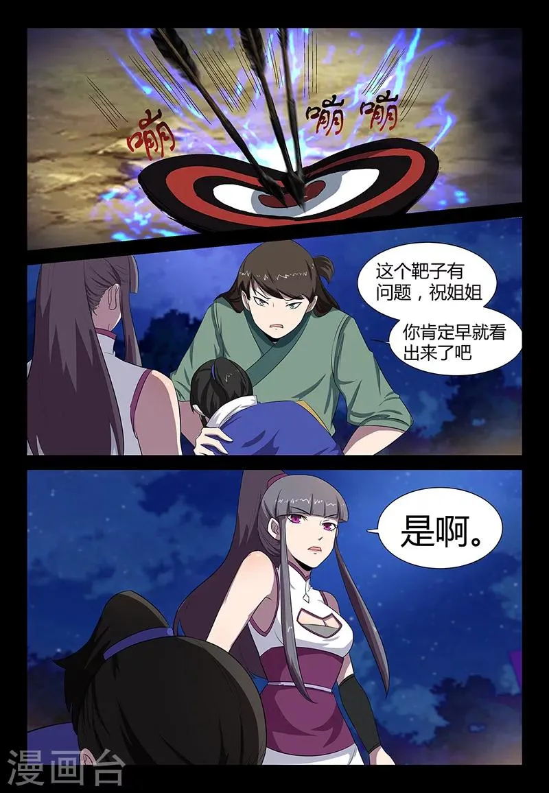 第38话 贾云的大招 第3页