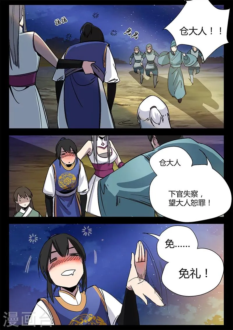 第38话 贾云的大招 第4页