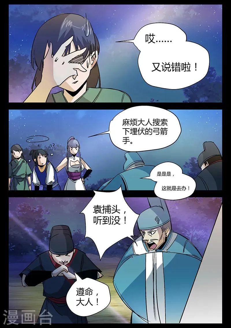 第38话 贾云的大招 第5页