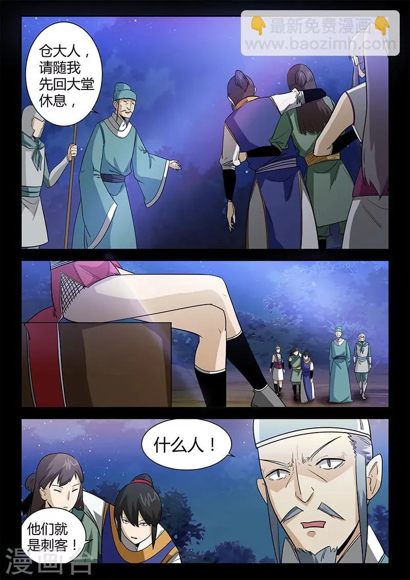 第38话 贾云的大招 第6页