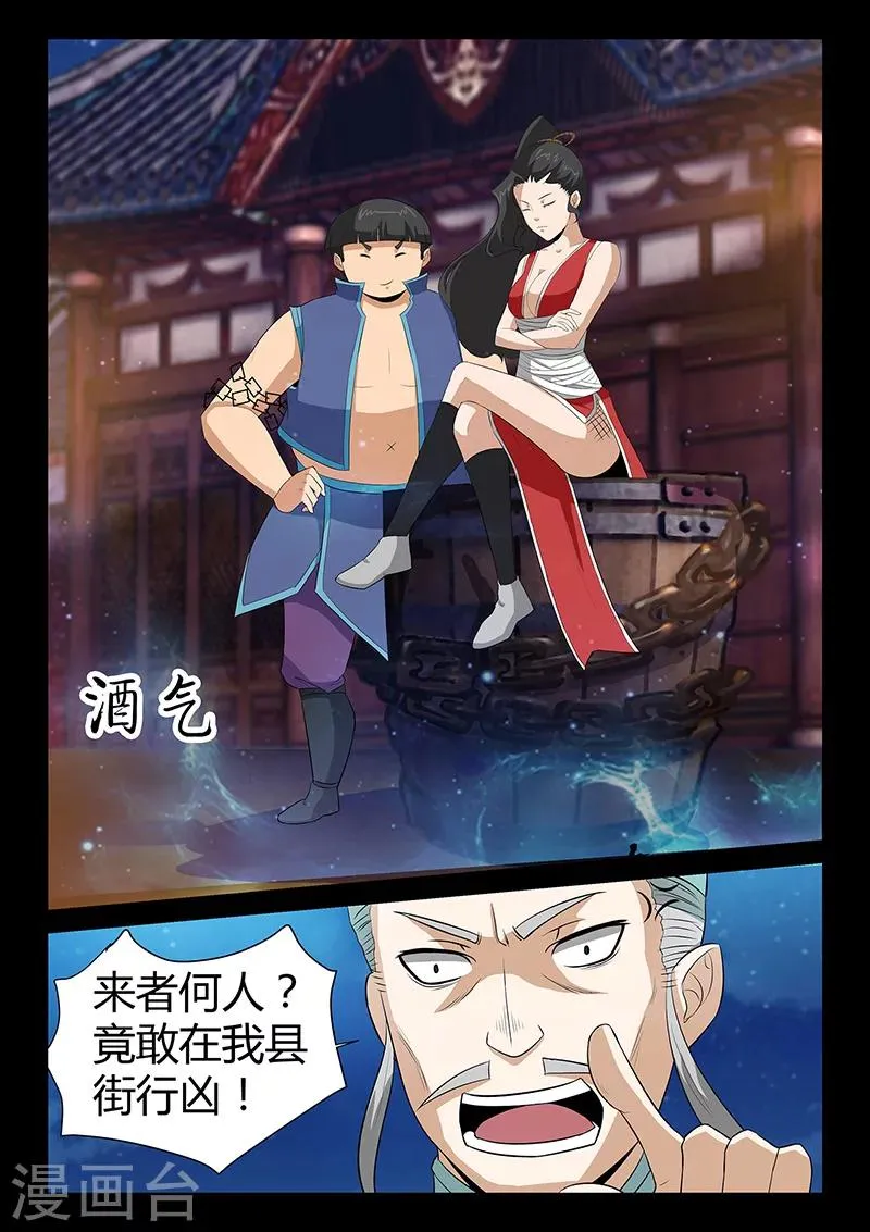 第38话 贾云的大招 第7页
