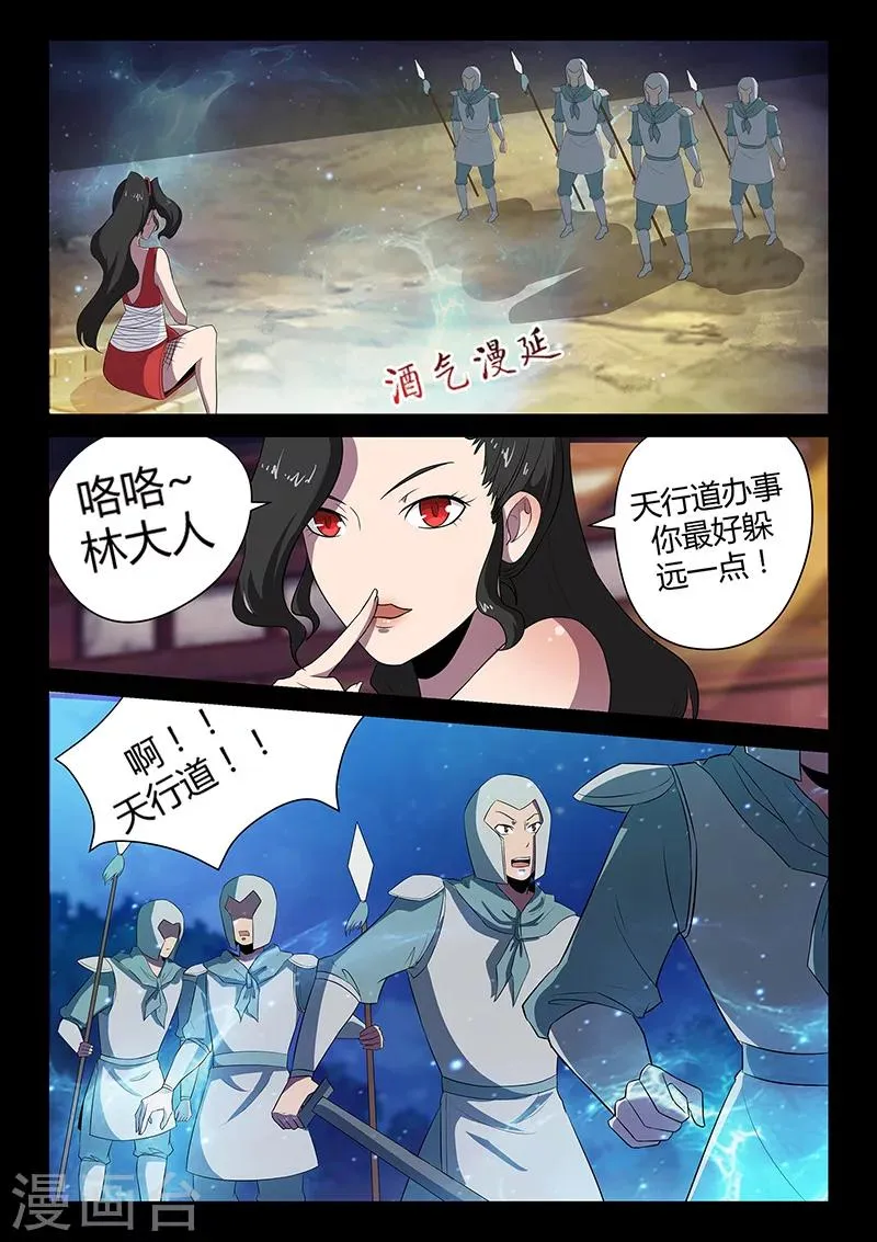 第38话 贾云的大招 第8页