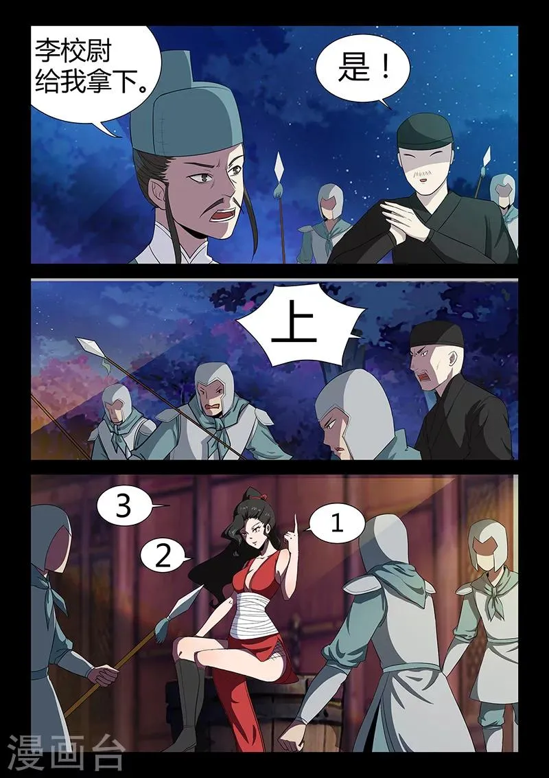 第38话 贾云的大招 第9页