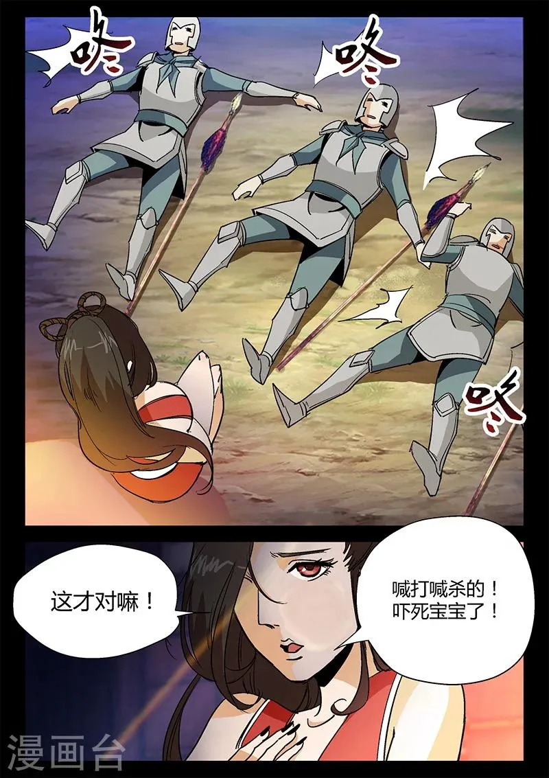 第38话 贾云的大招 第11页