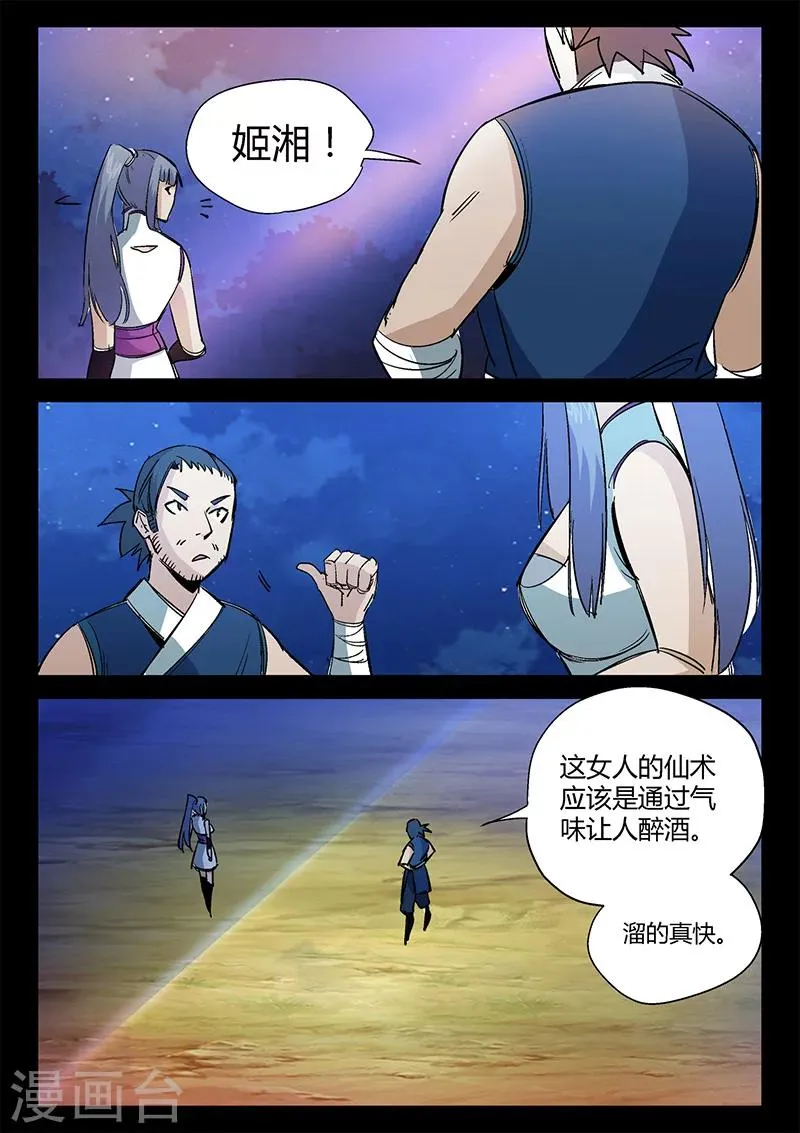 第38话 贾云的大招 第12页