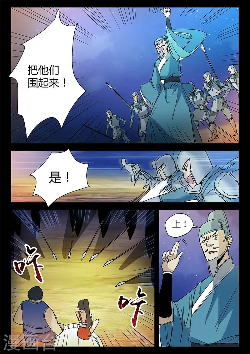 第39话 初战羊常 第1页