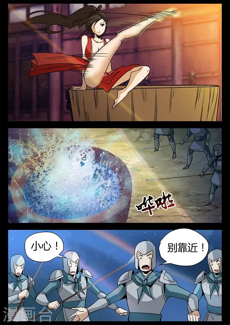 第39话 初战羊常 第2页
