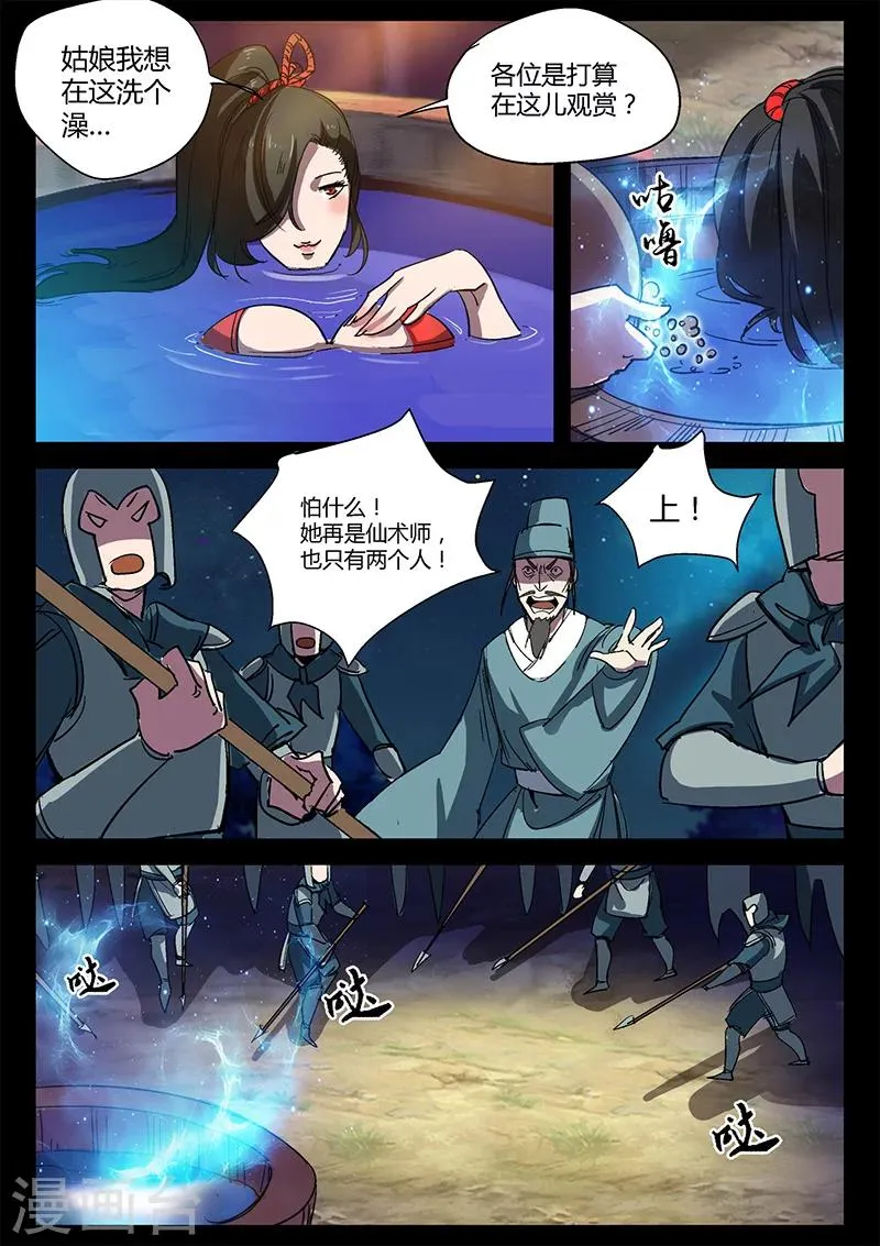 第39话 初战羊常 第3页