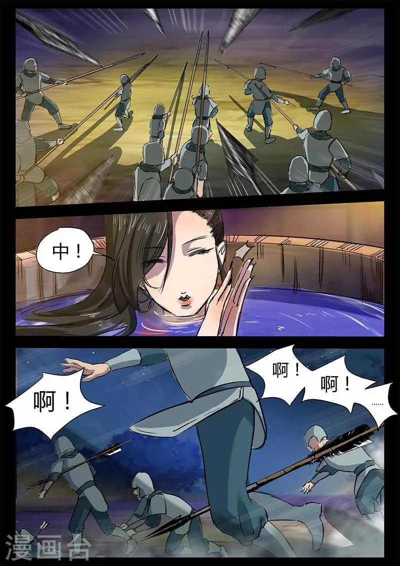 第39话 初战羊常 第5页