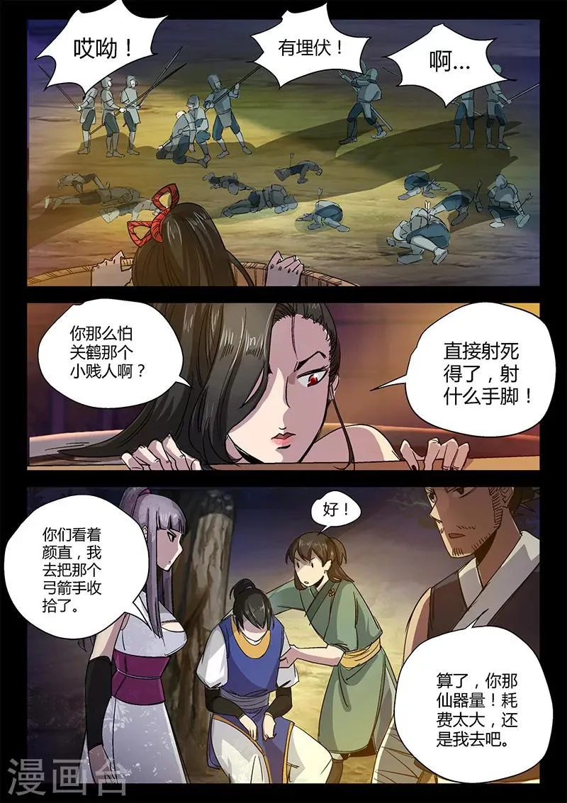 第39话 初战羊常 第6页