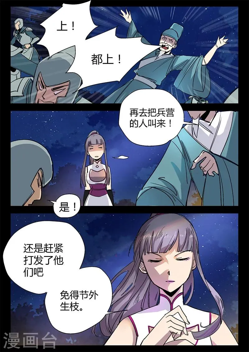 第39话 初战羊常 第7页