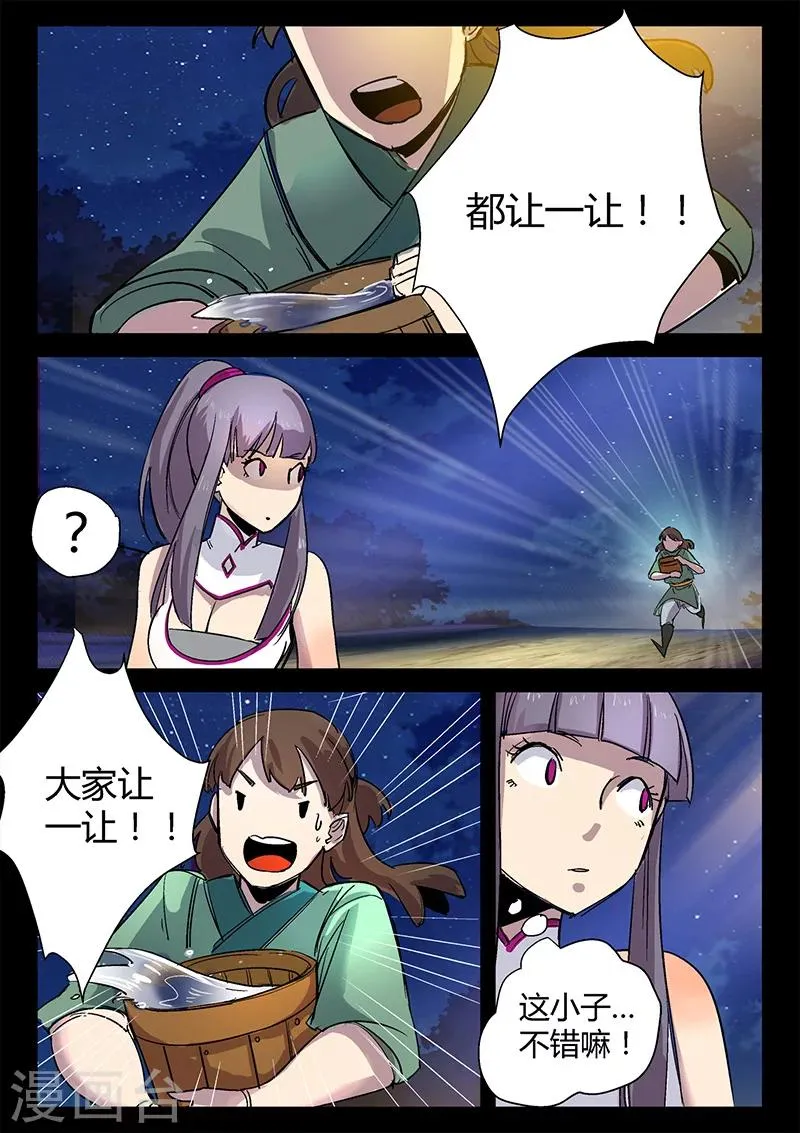 第39话 初战羊常 第8页