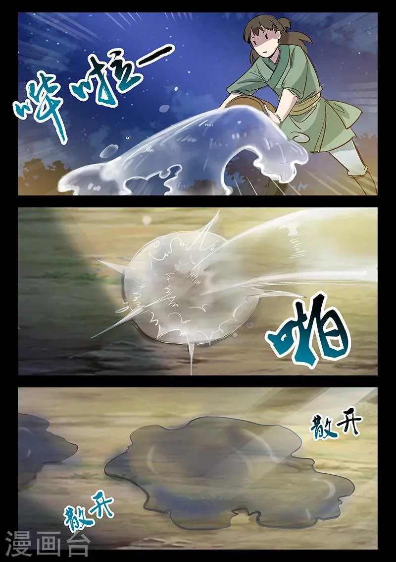 第39话 初战羊常 第9页
