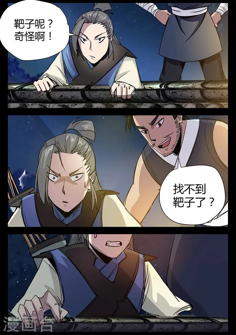 第39话 初战羊常 第10页