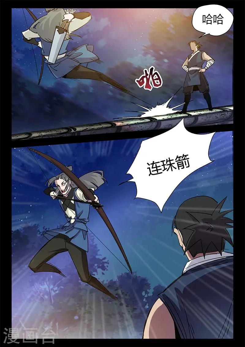 第39话 初战羊常 第11页