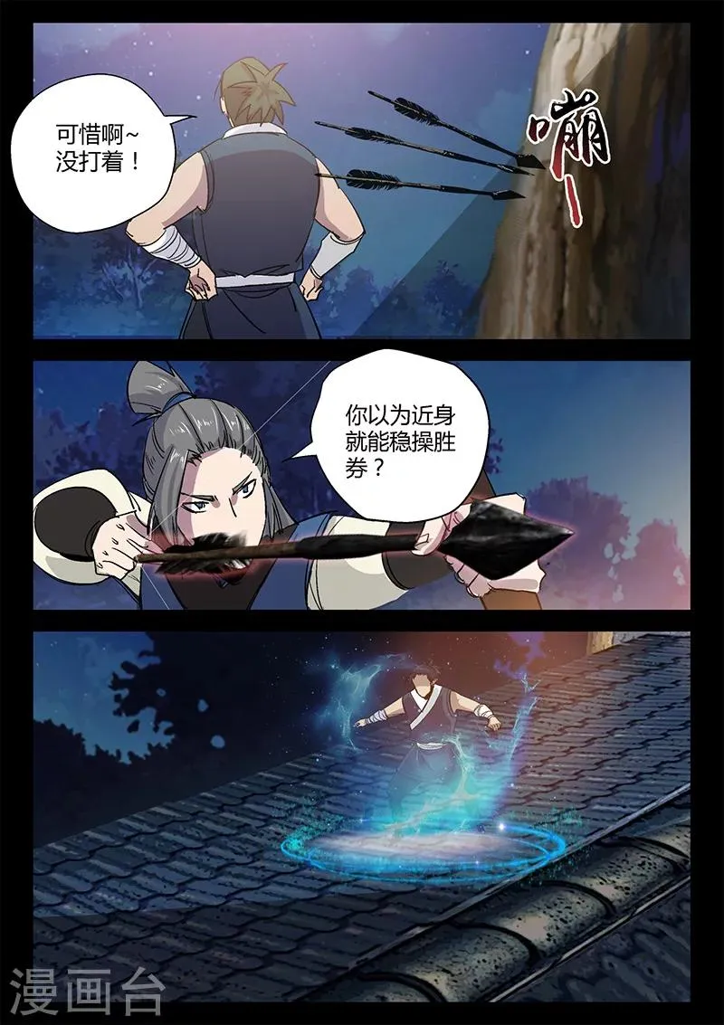 第39话 初战羊常 第13页