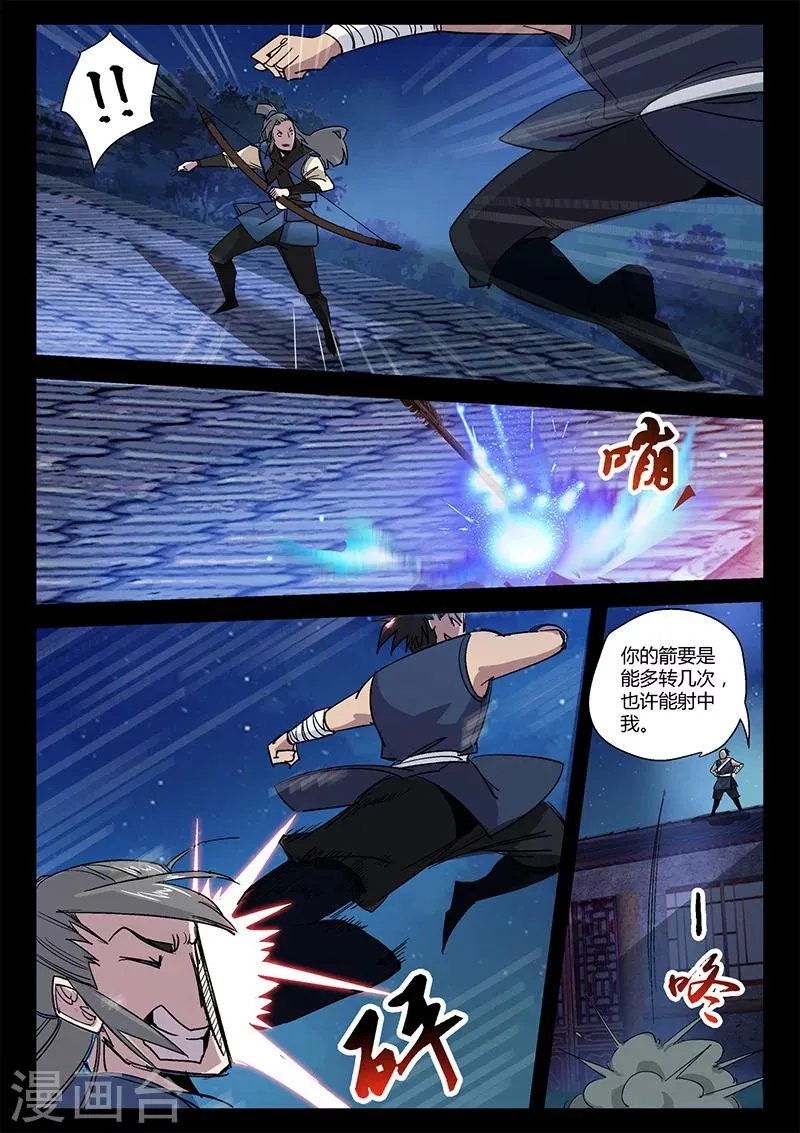 第40话 围攻天行道 第2页