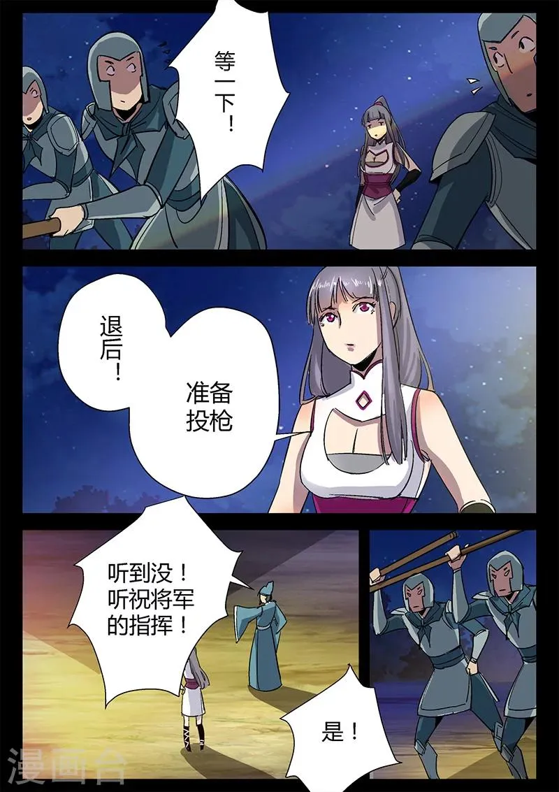 第40话 围攻天行道 第3页