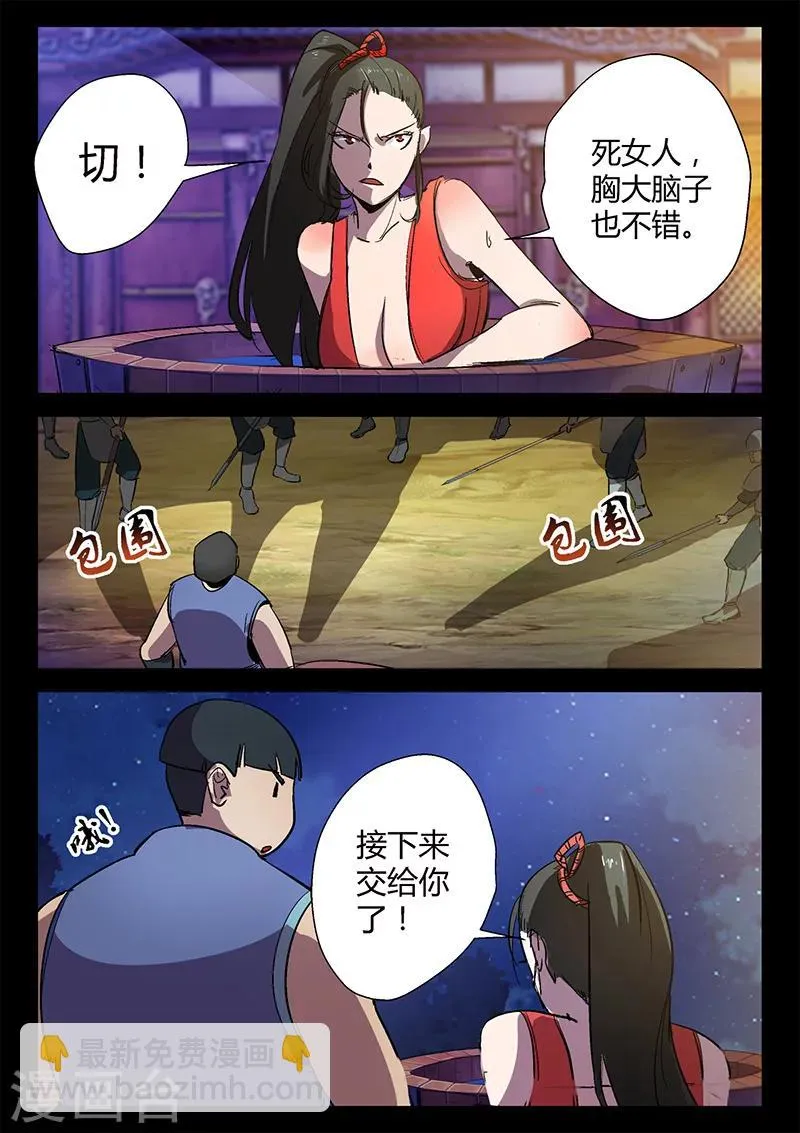 第40话 围攻天行道 第4页