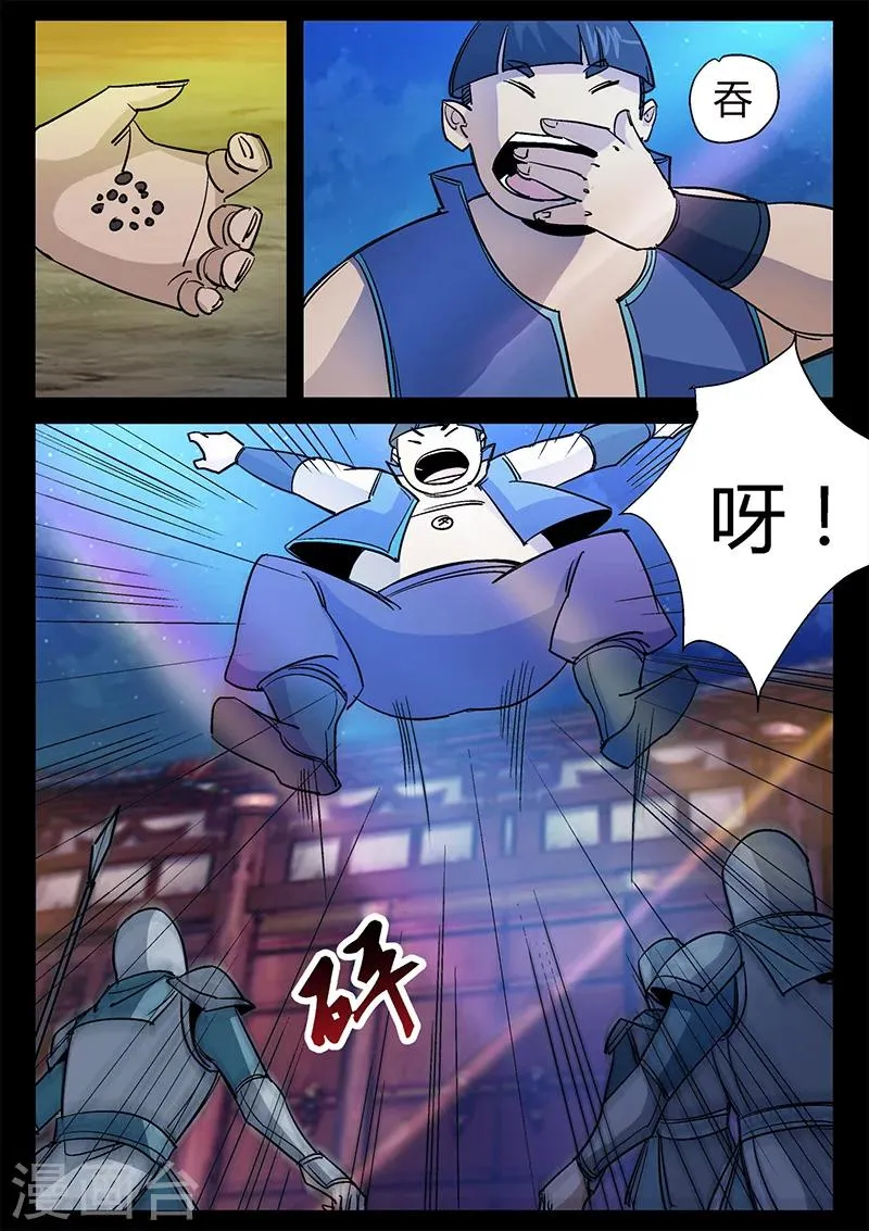 第40话 围攻天行道 第5页