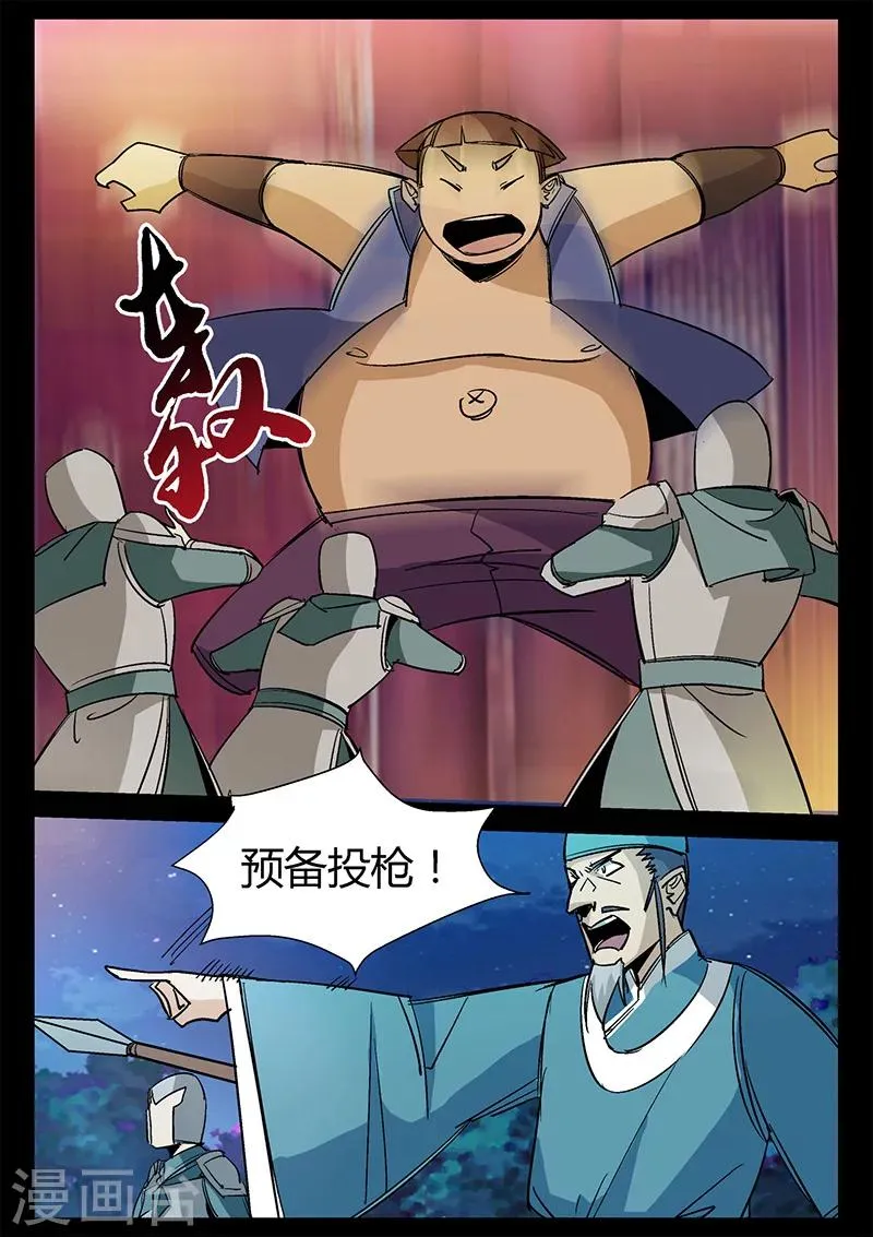 第40话 围攻天行道 第6页