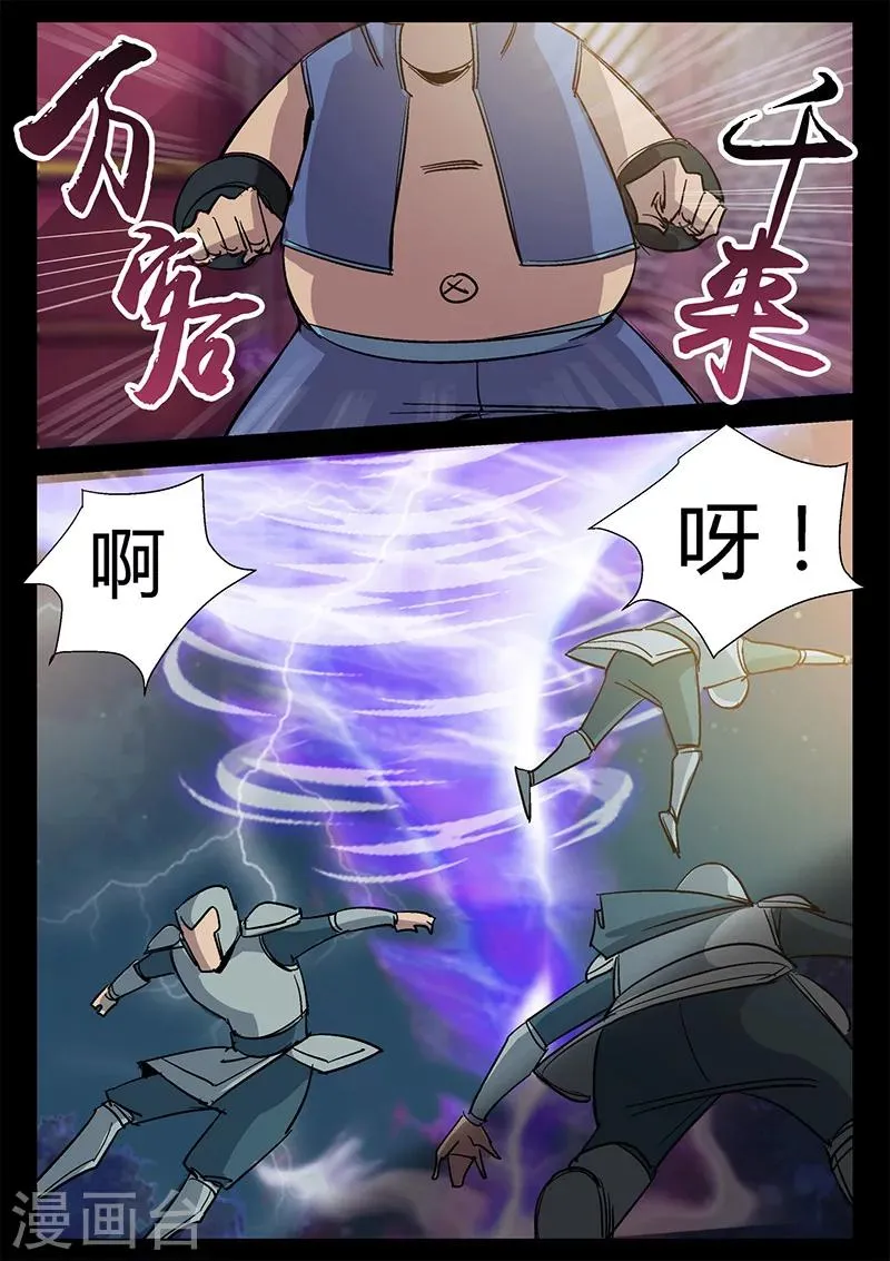 第40话 围攻天行道 第8页