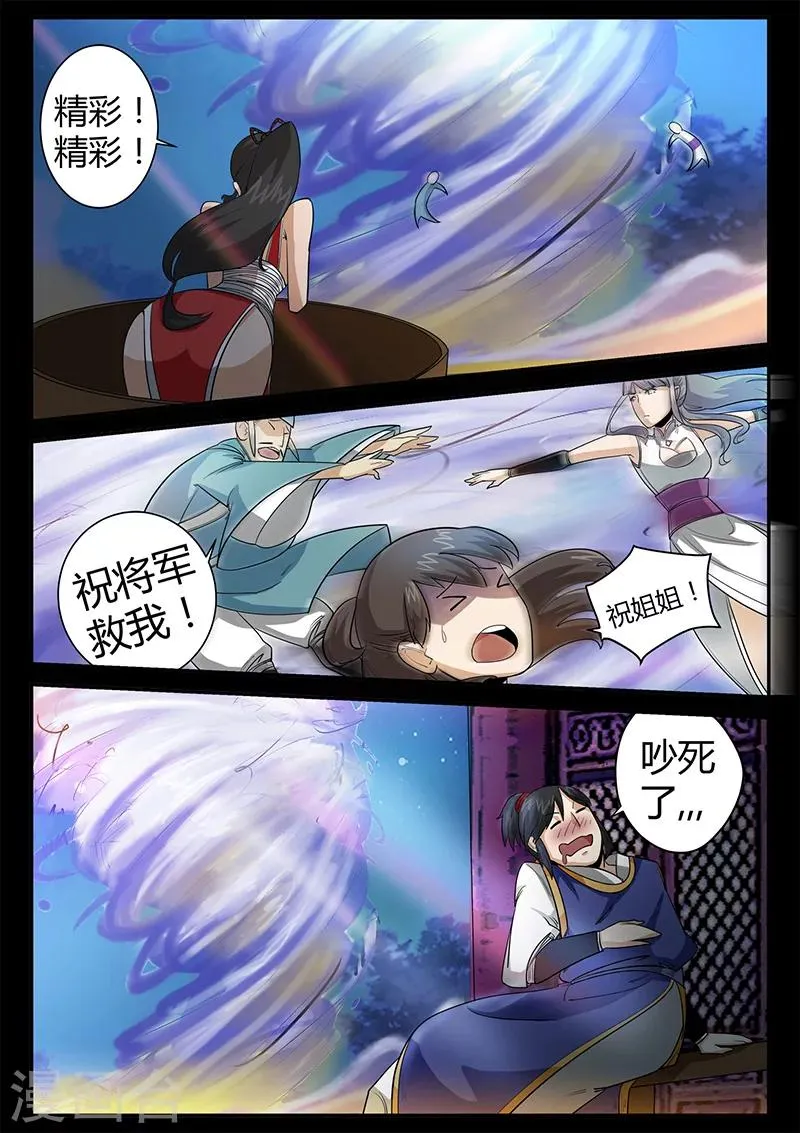 第40话 围攻天行道 第9页