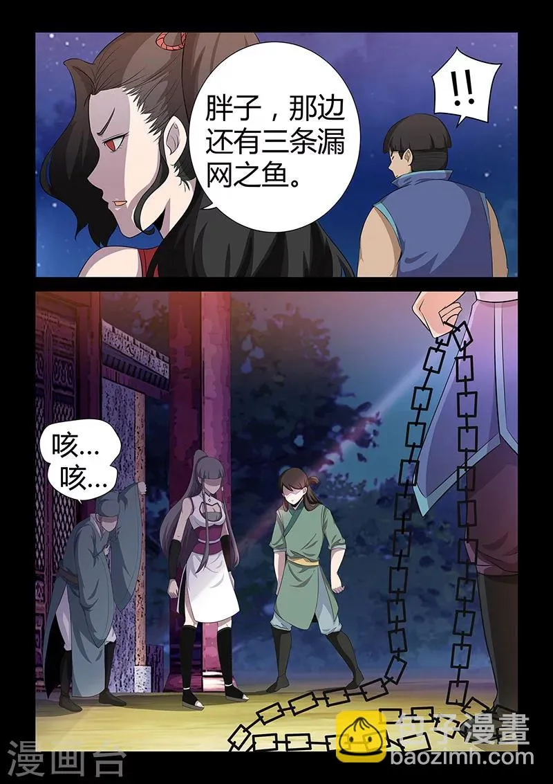 第41话 颜直醉倒 第2页