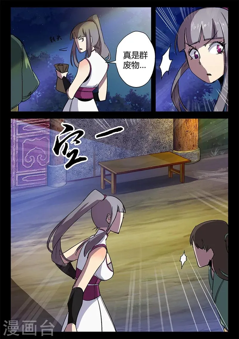 第41话 颜直醉倒 第3页