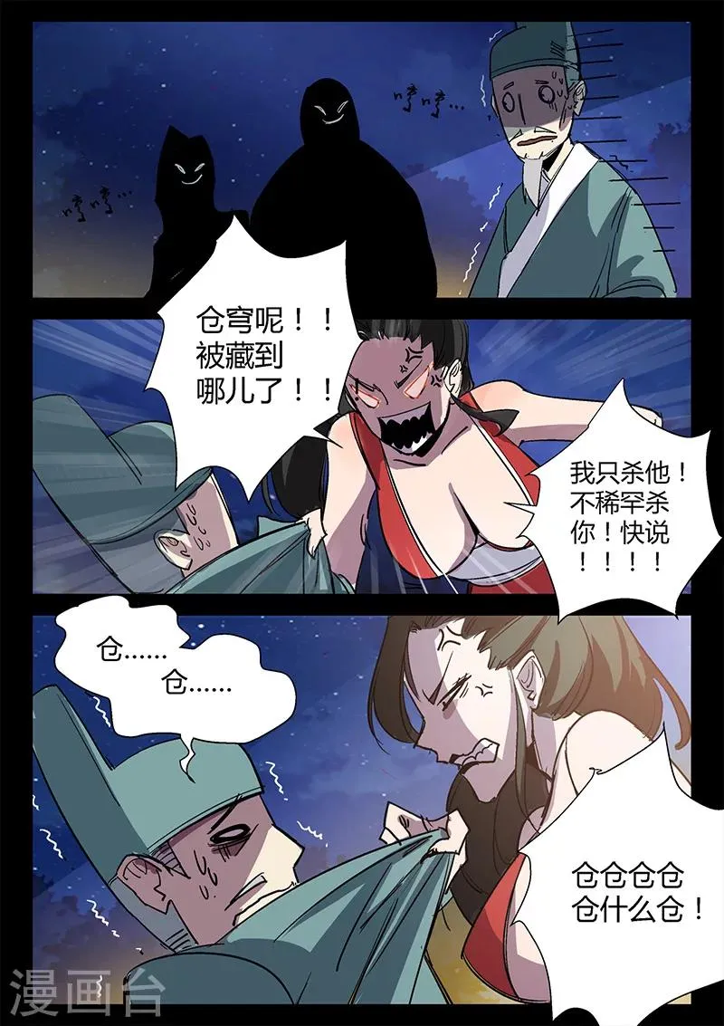 第41话 颜直醉倒 第5页