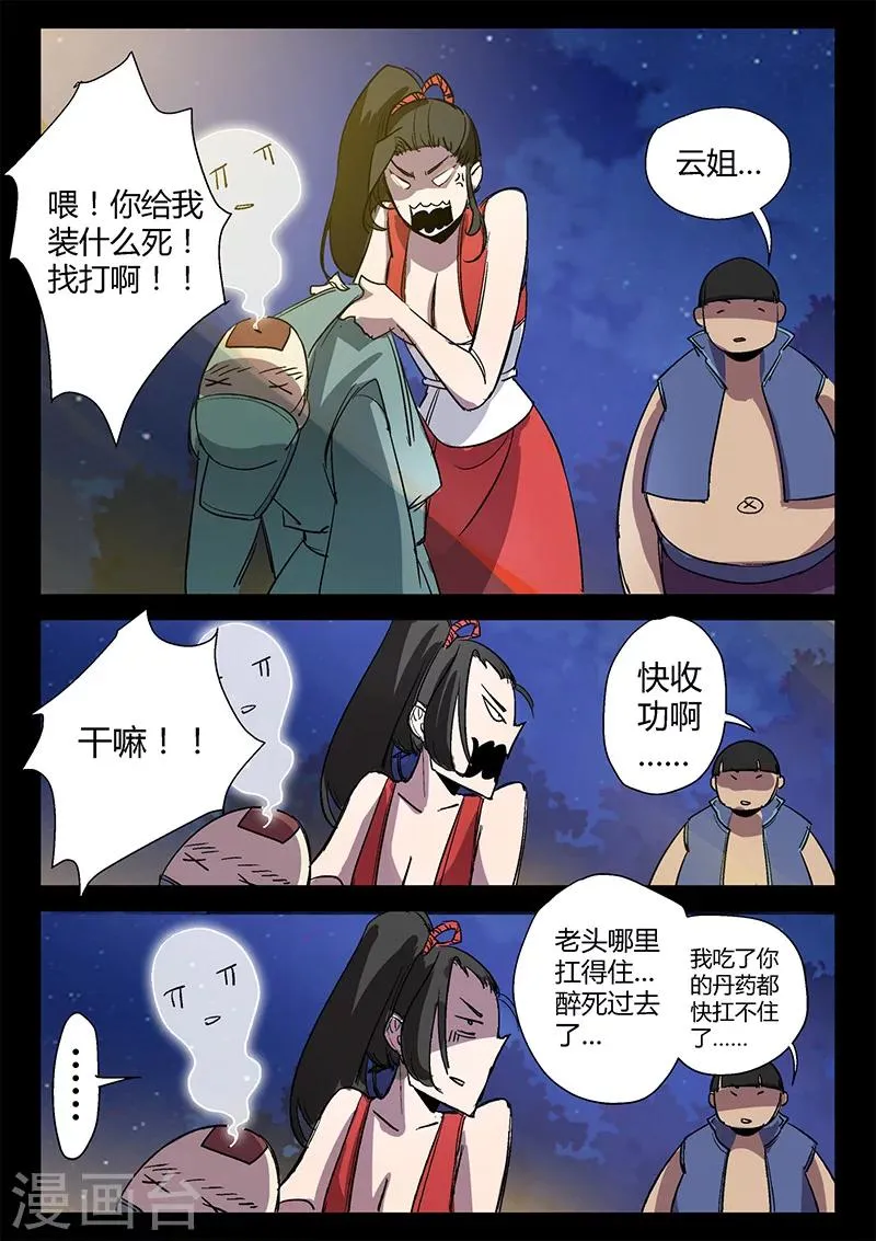 第41话 颜直醉倒 第6页