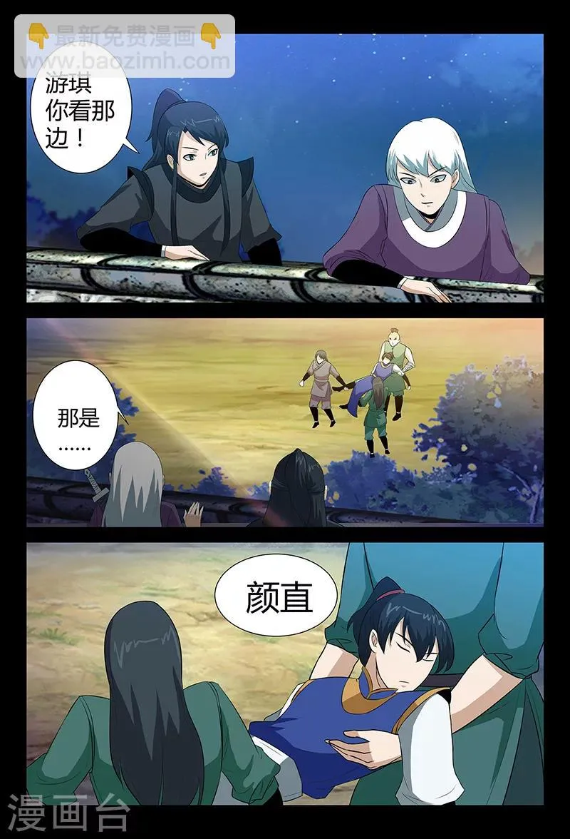 第41话 颜直醉倒 第7页