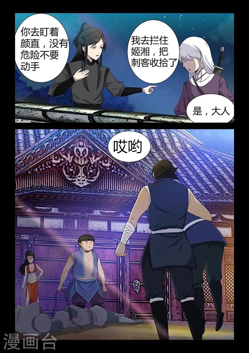 第41话 颜直醉倒 第8页