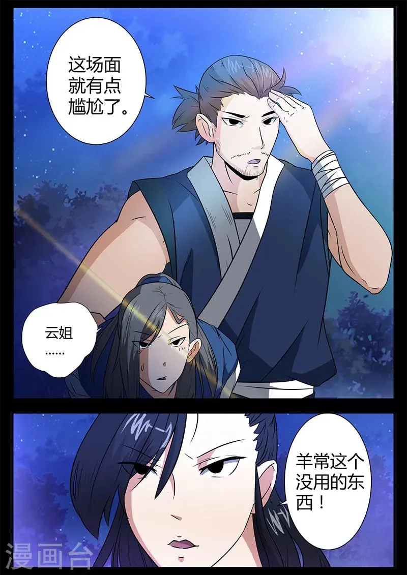 第41话 颜直醉倒 第9页