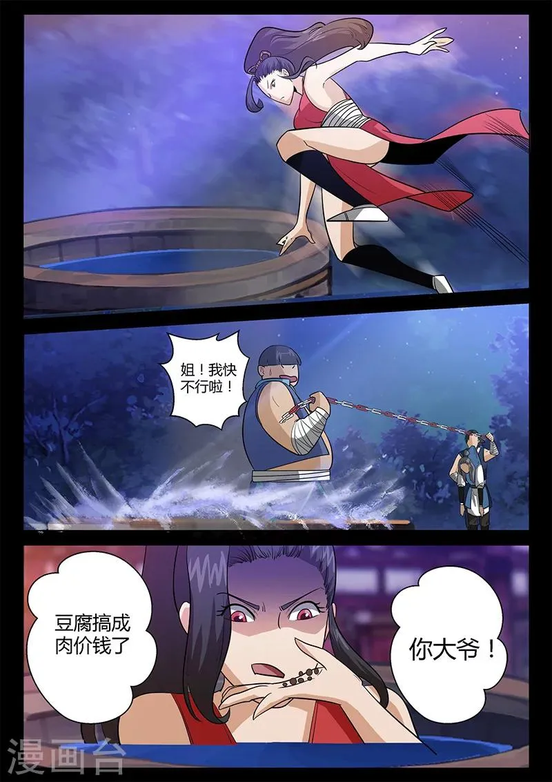 第42话 仓穹出现 第4页