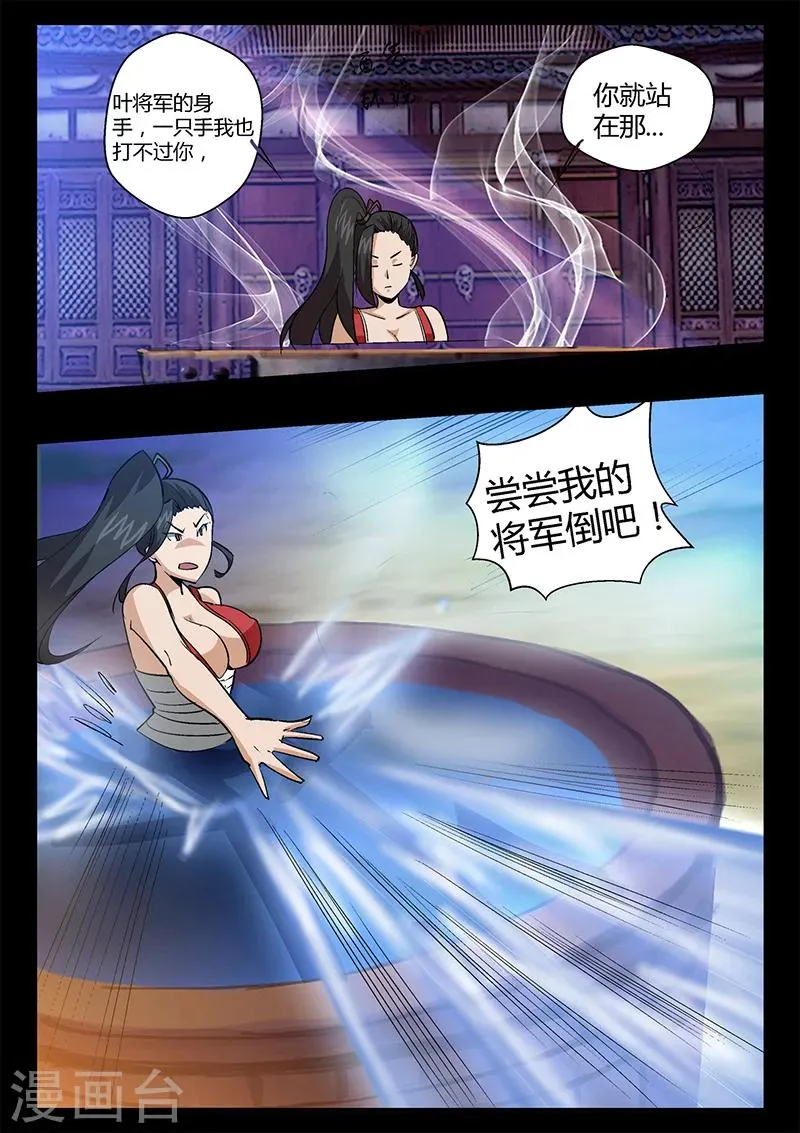 第42话 仓穹出现 第5页