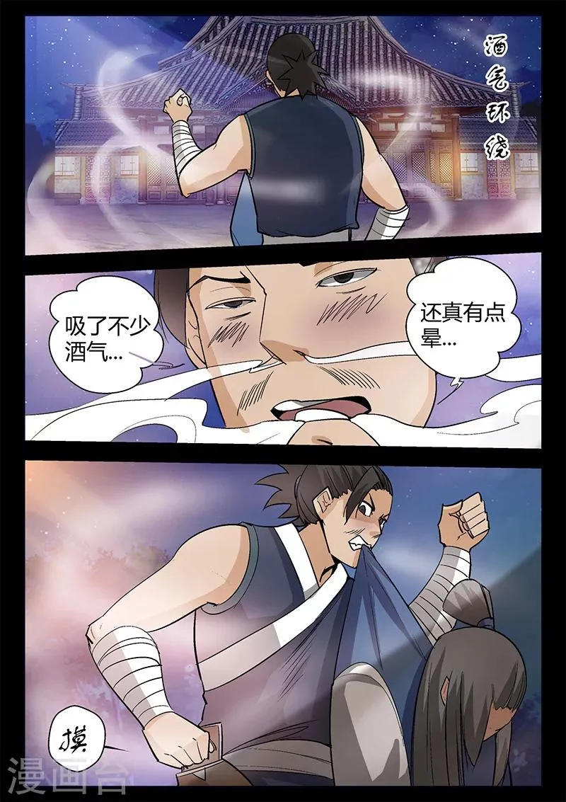 第42话 仓穹出现 第6页