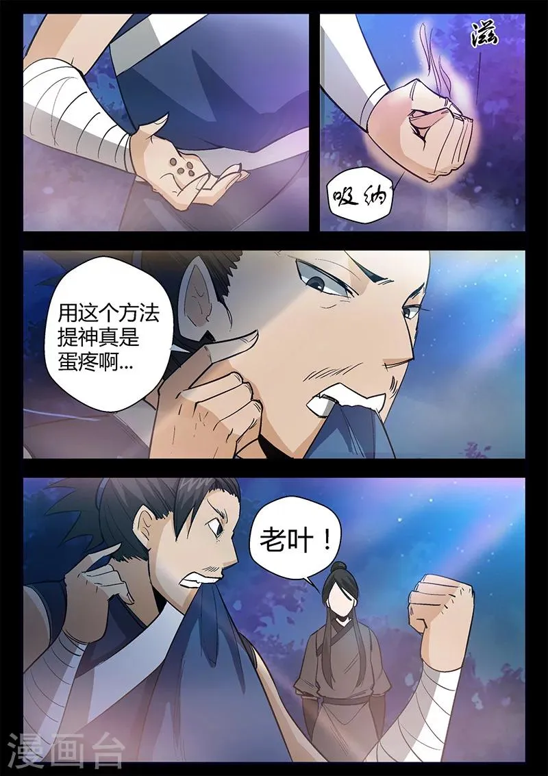 第42话 仓穹出现 第7页